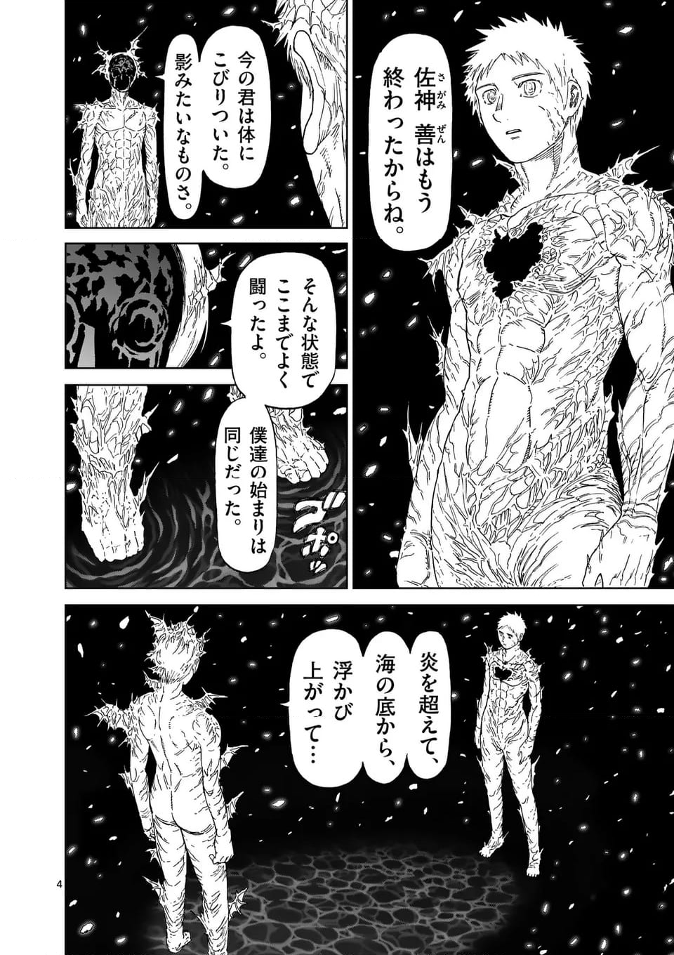 血と灰の女王 第187話 - Page 4