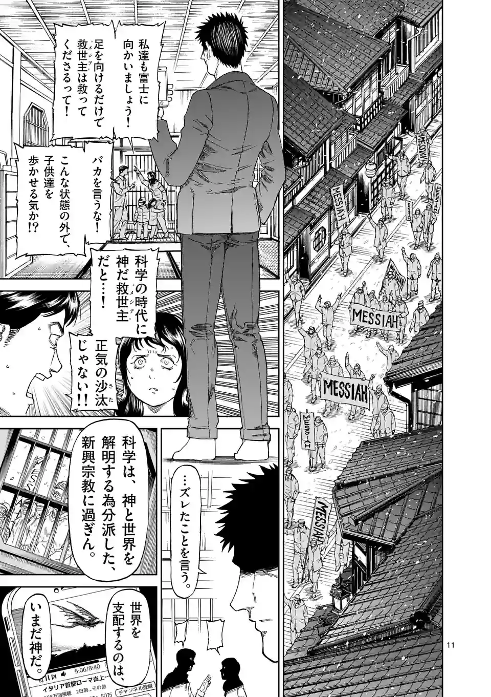 血と灰の女王 第172話 - Page 11