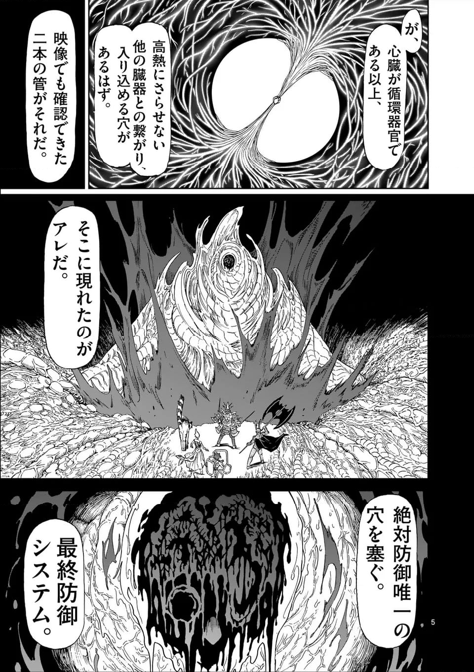 血と灰の女王 第205.1話 - Page 5