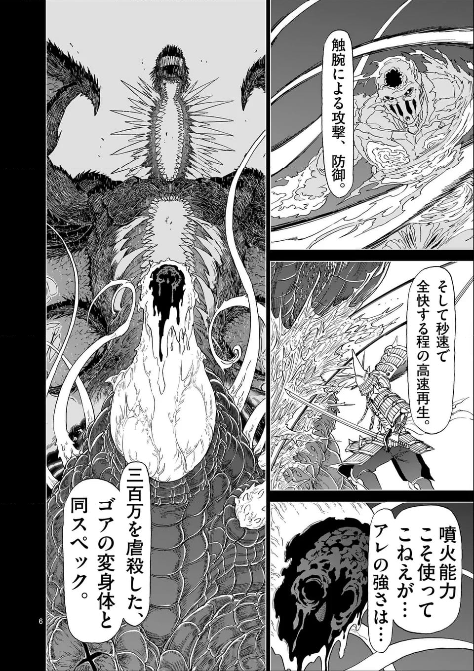 血と灰の女王 第205.1話 - Page 6