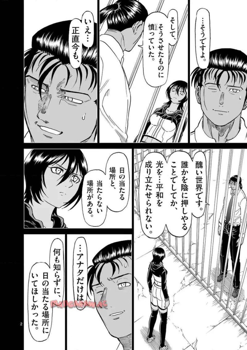 血と灰の女王 第206.1話 - Page 2