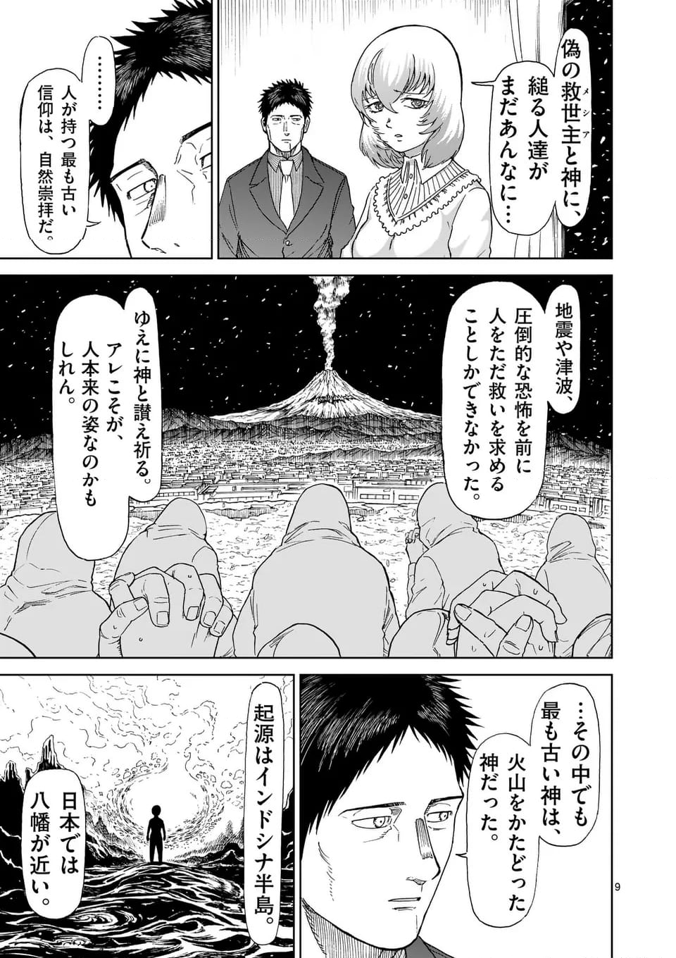 血と灰の女王 第203.1話 - Page 9