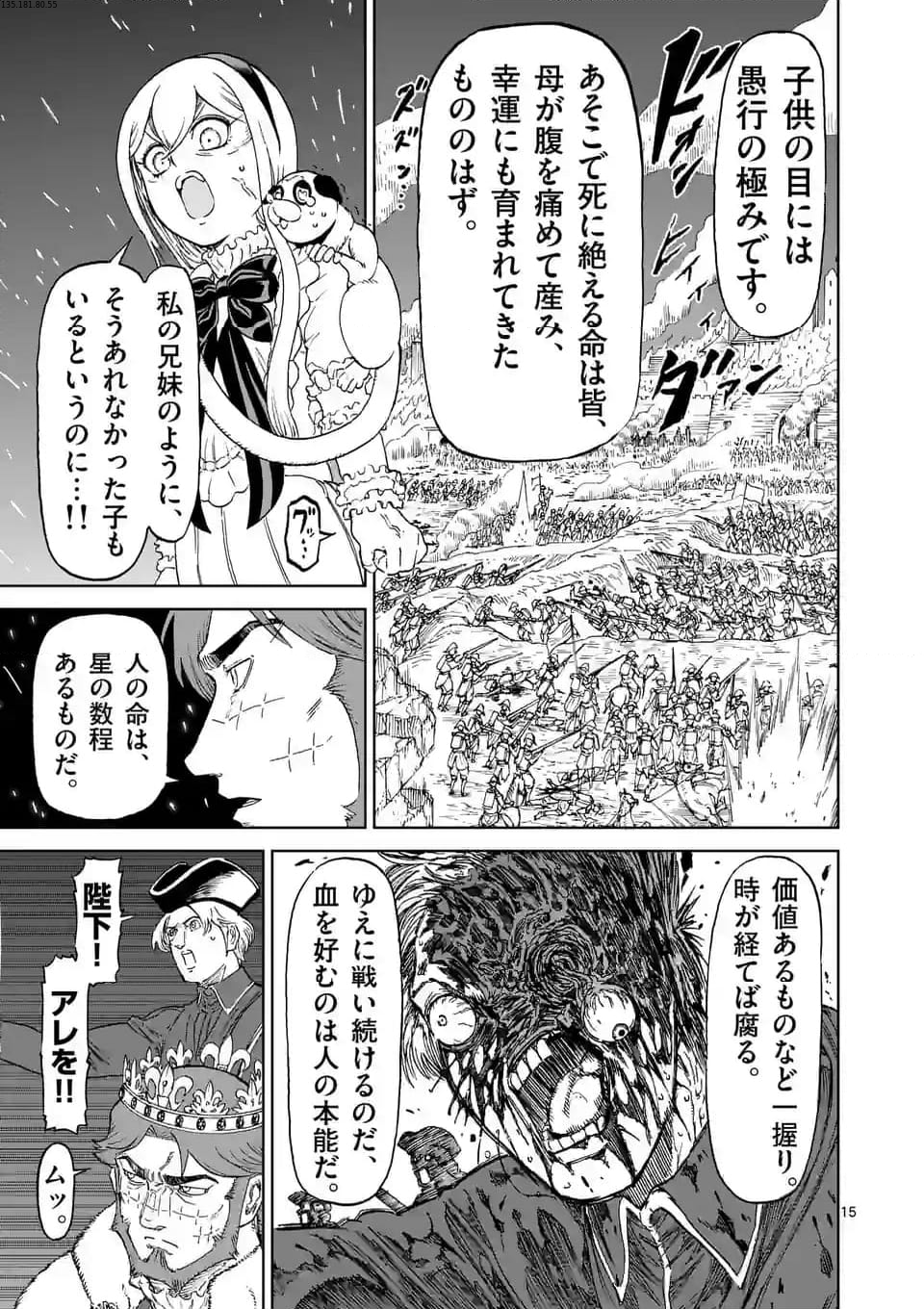 血と灰の女王 第185.2話 - Page 2