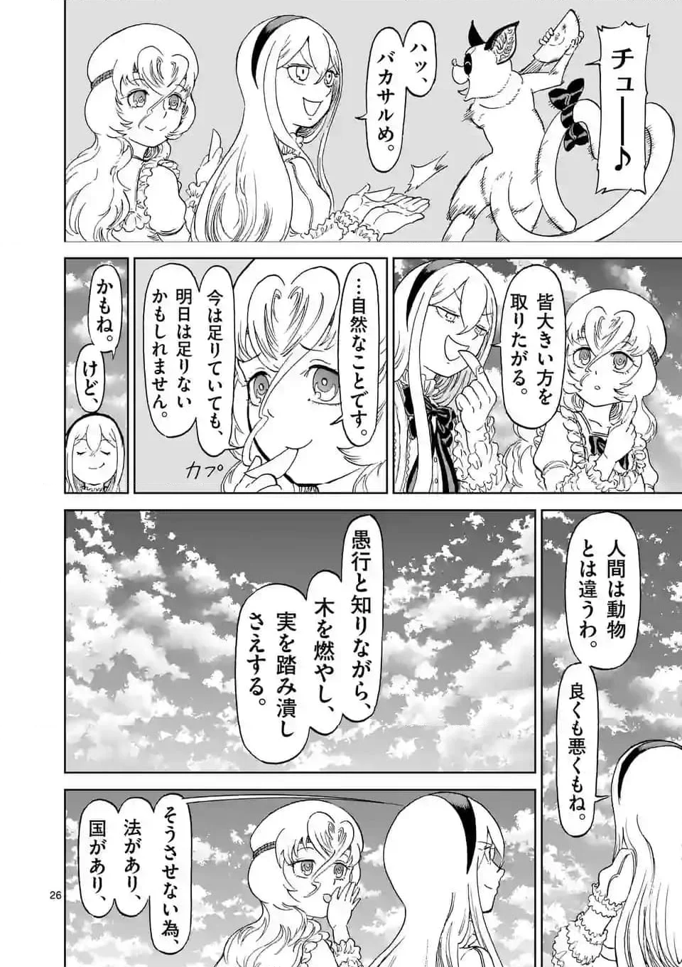 血と灰の女王 第185.2話 - Page 13