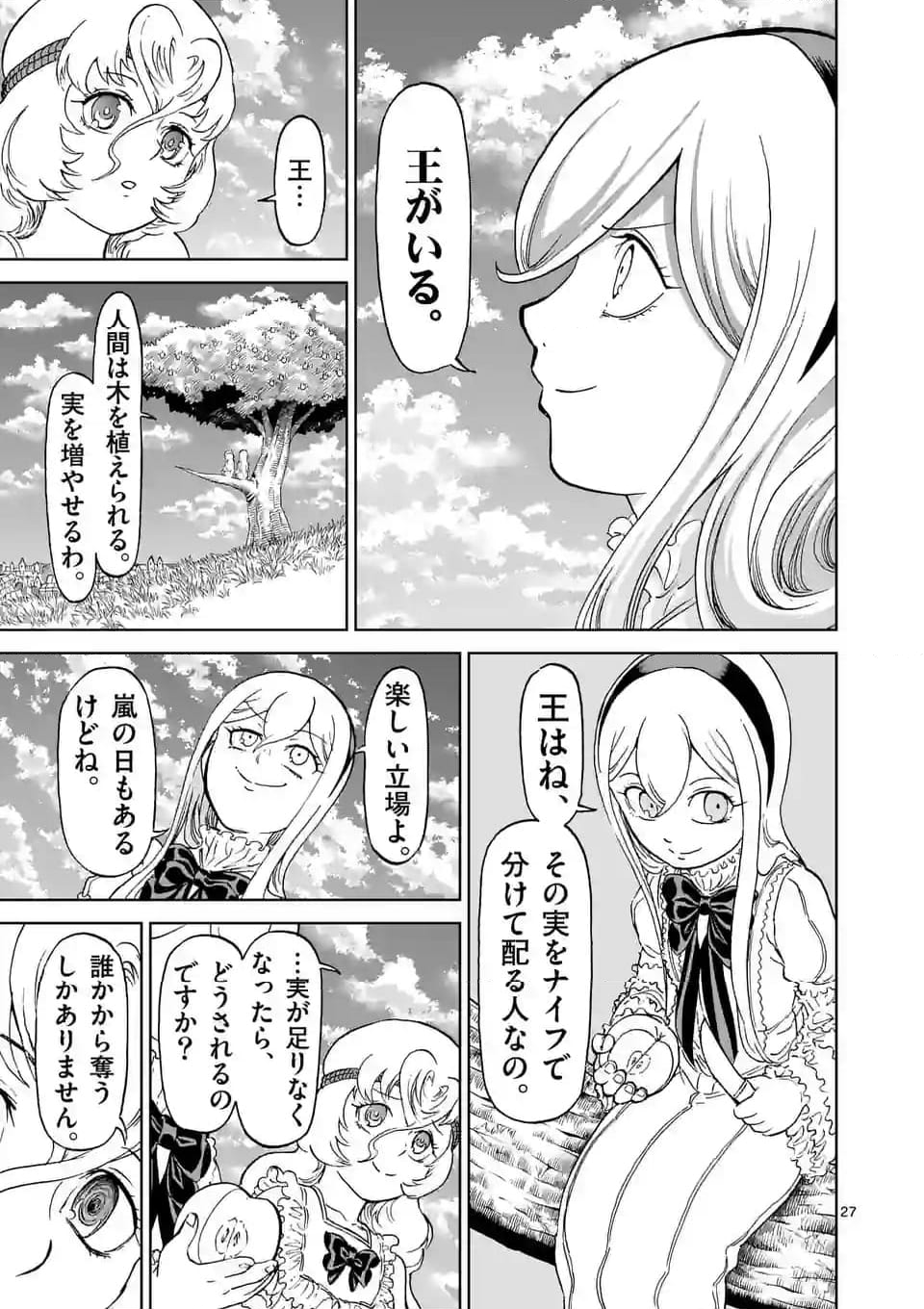 血と灰の女王 第185.2話 - Page 14