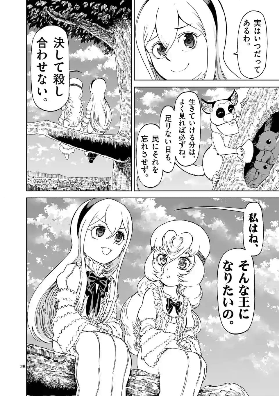 血と灰の女王 第185.2話 - Page 15