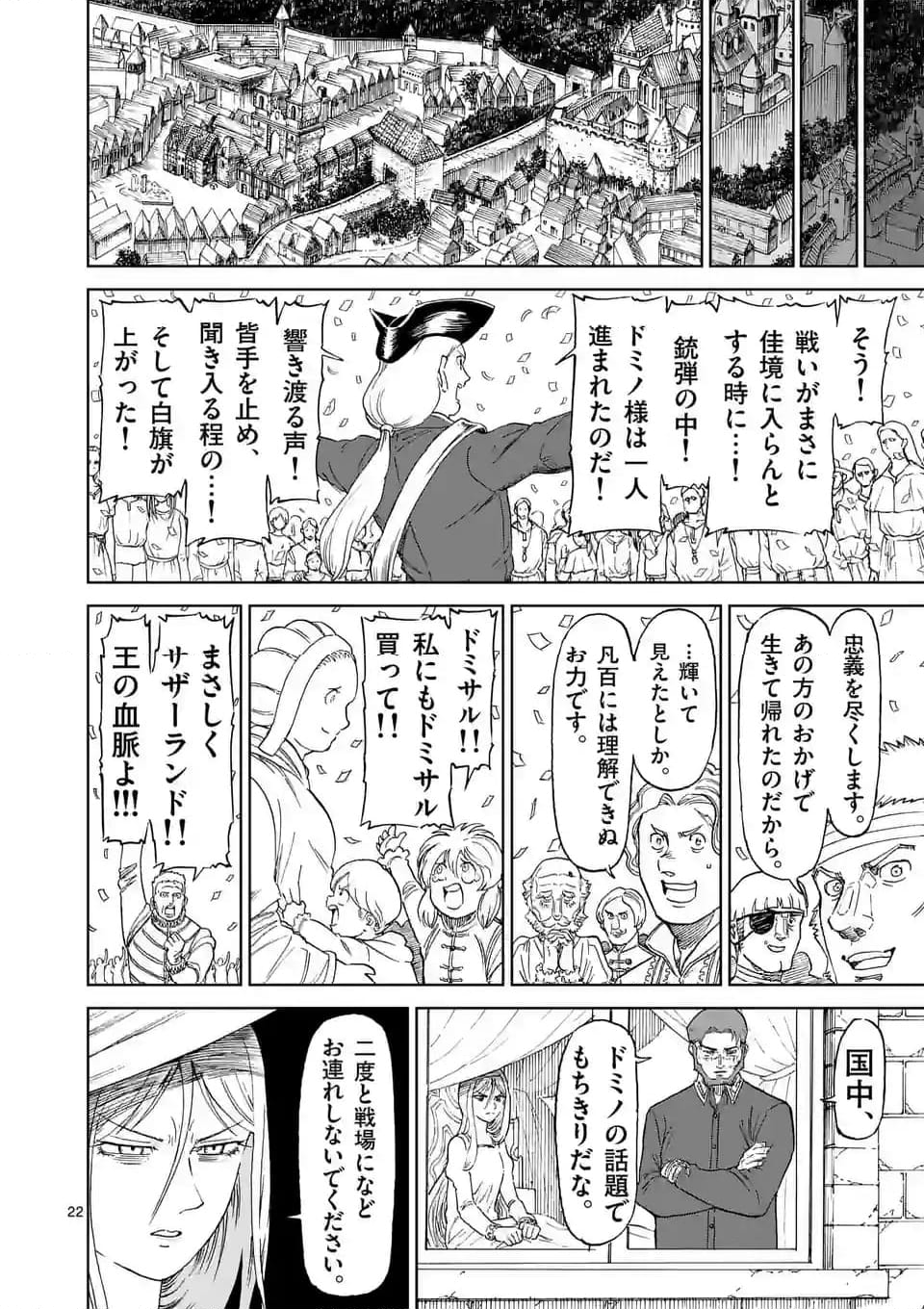 血と灰の女王 第185.2話 - Page 9