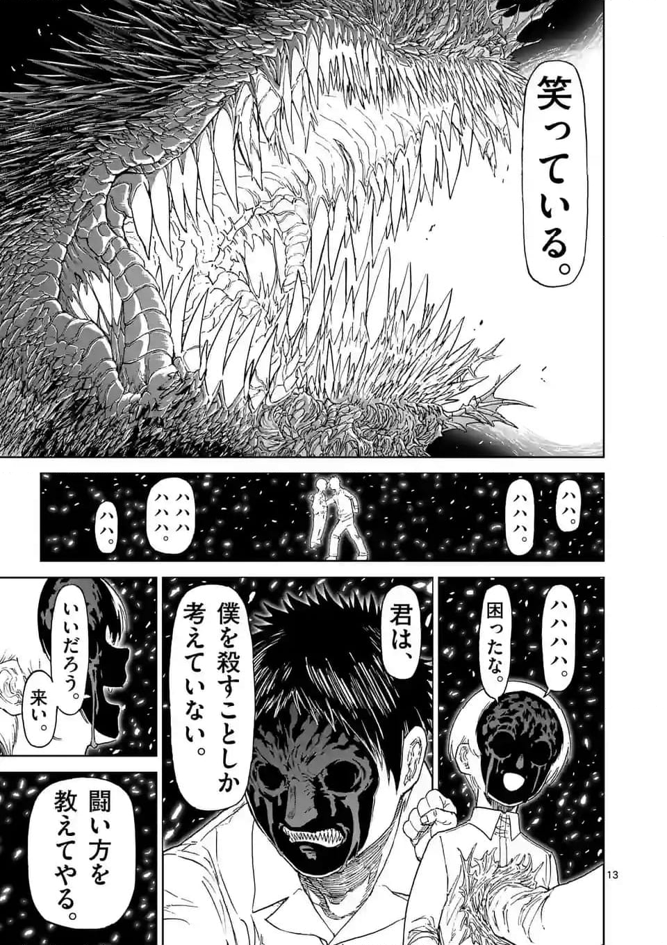 血と灰の女王 第193.1話 - Page 13