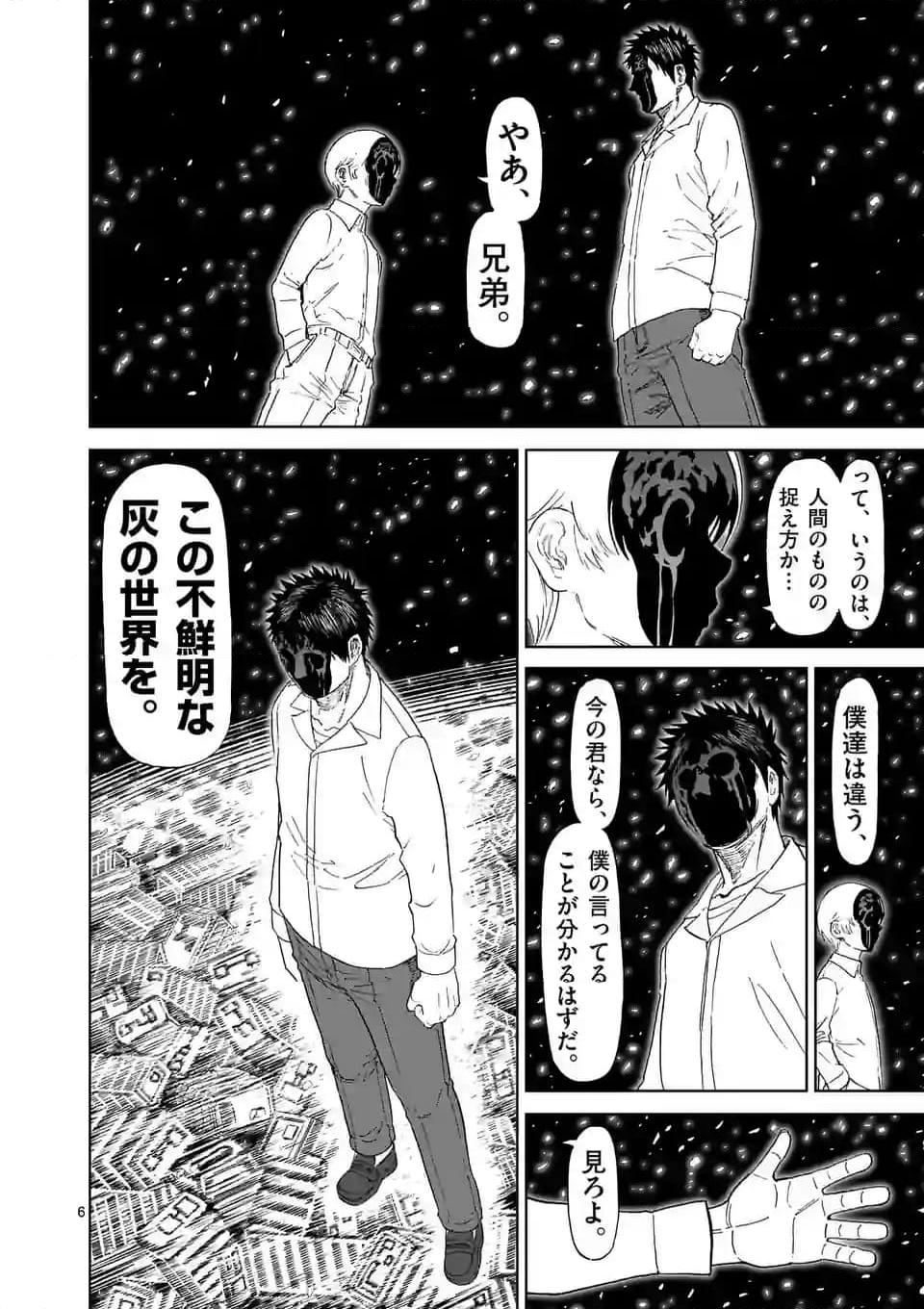 血と灰の女王 第193.1話 - Page 6