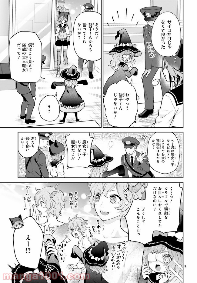 怪物少女図鑑 第21.2話 - Page 2