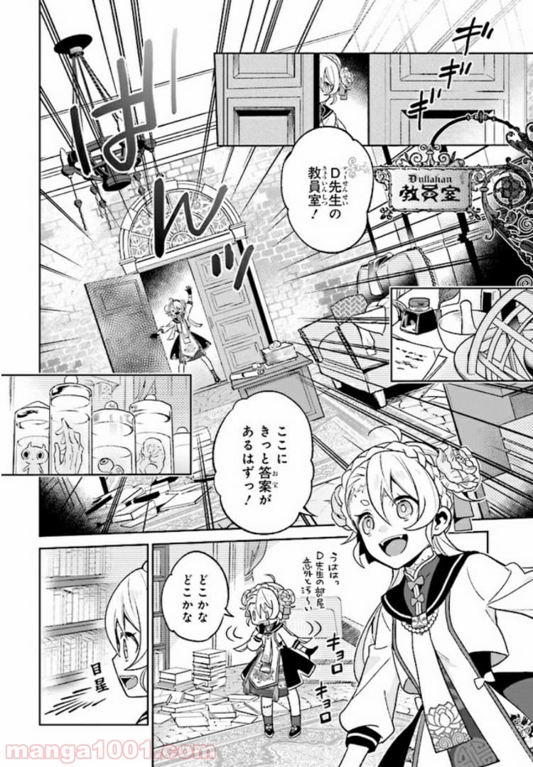 怪物少女図鑑 第1話 - Page 9