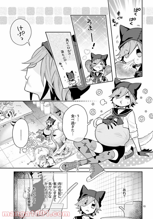 怪物少女図鑑 - 第26.2話 - Page 7