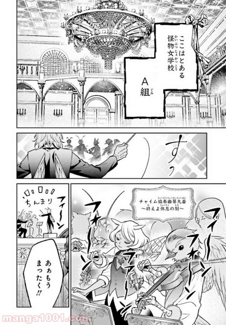 怪物少女図鑑 第6.1話 - Page 2