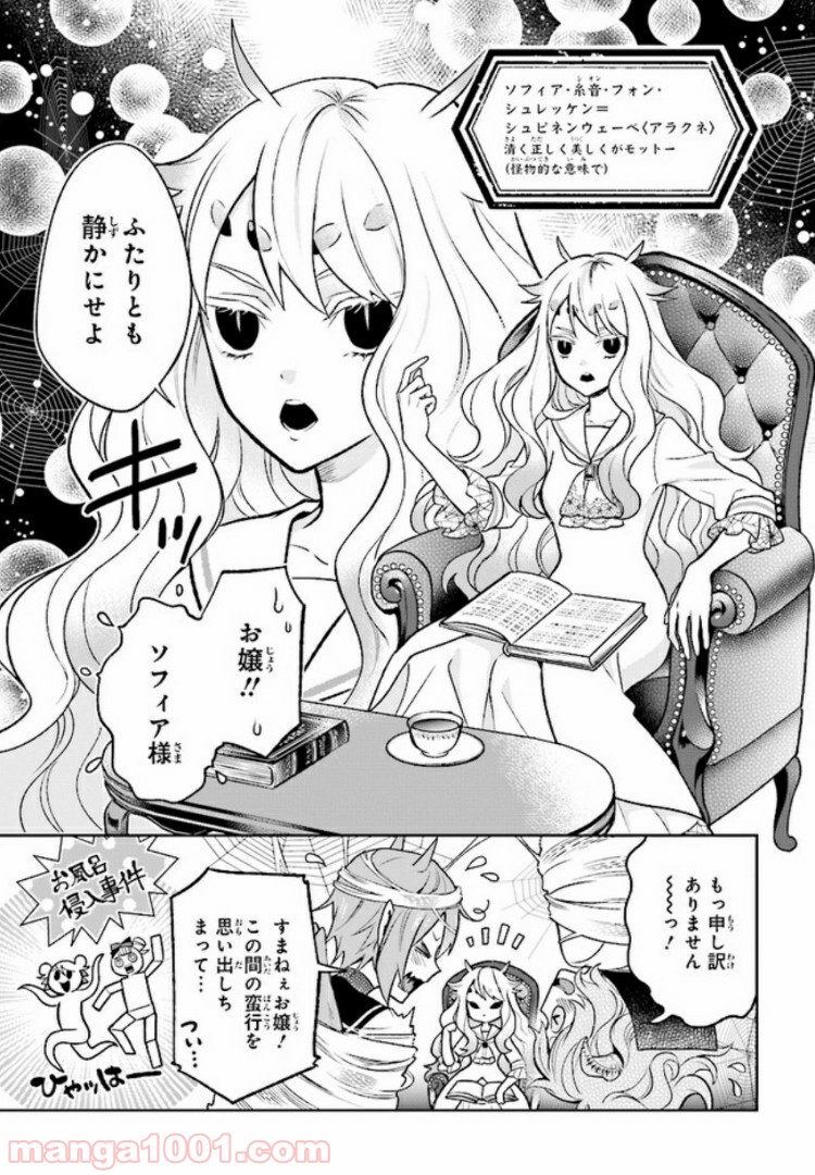 怪物少女図鑑 第6.1話 - Page 5