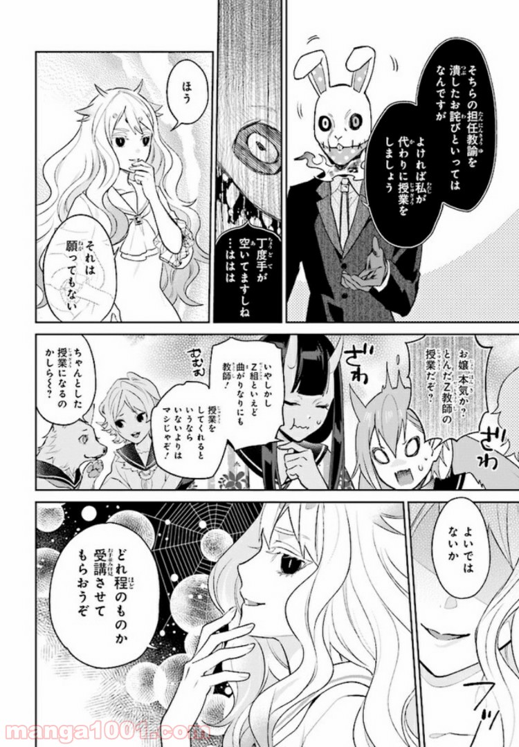 怪物少女図鑑 第9.3話 - Page 5