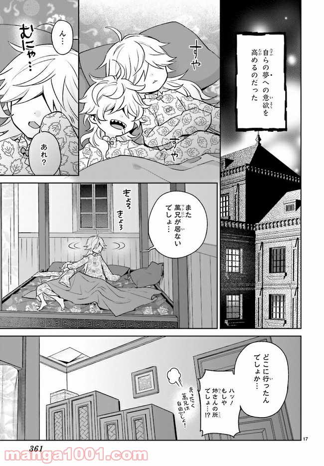 怪物少女図鑑 - 第16.4話 - Page 2