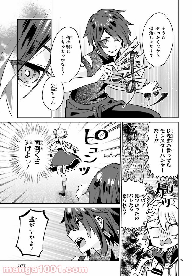 怪物少女図鑑 第19.4話 - Page 5