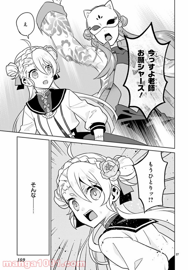 怪物少女図鑑 - 第19.4話 - Page 7