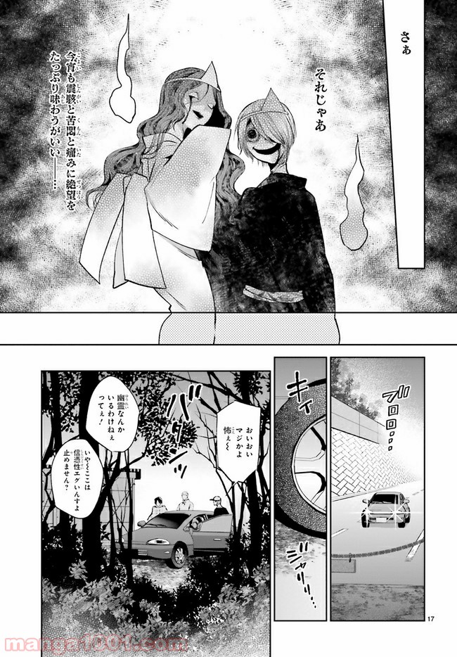 怪物少女図鑑 - 第15.3話 - Page 4