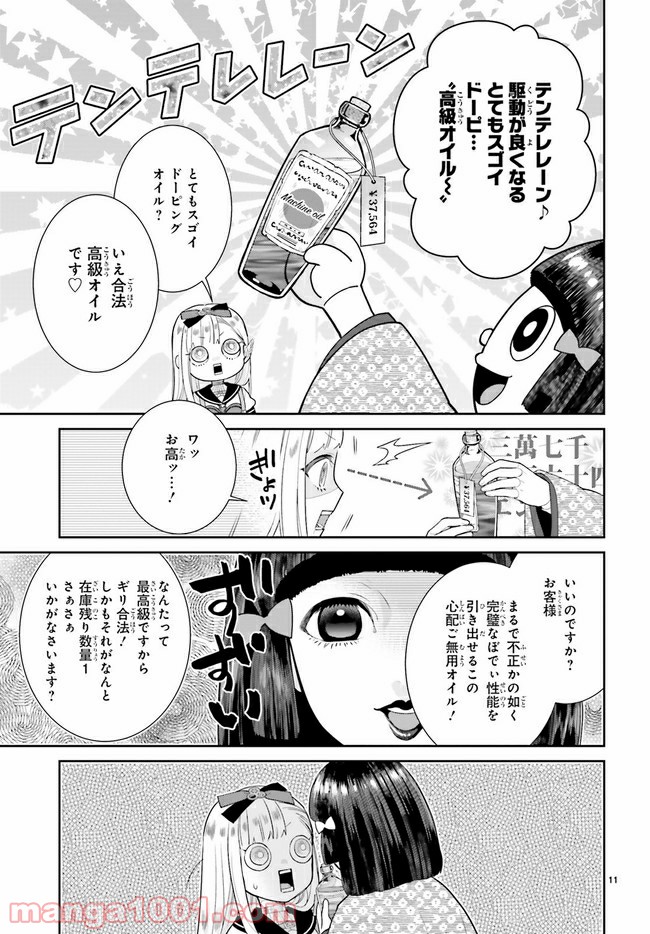 怪物少女図鑑 - 第24.2話 - Page 4