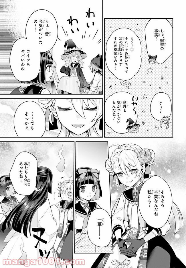 怪物少女図鑑 第29.1話 - Page 7