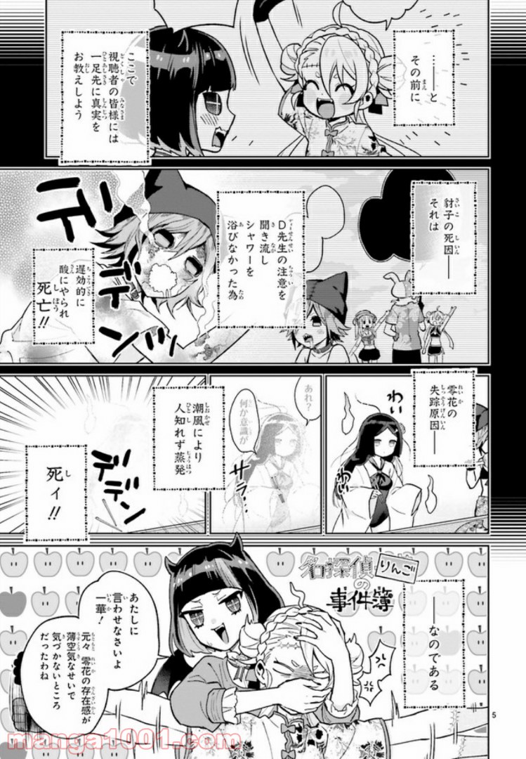 怪物少女図鑑 第12.1話 - Page 5