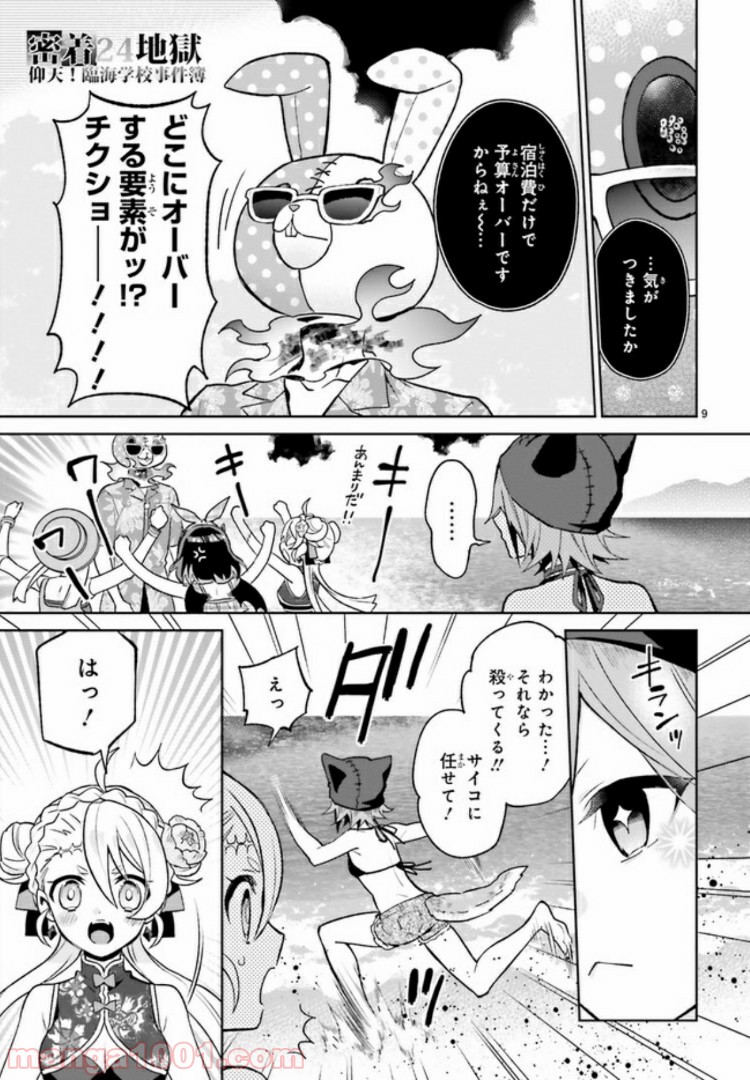 怪物少女図鑑 第11.2話 - Page 2