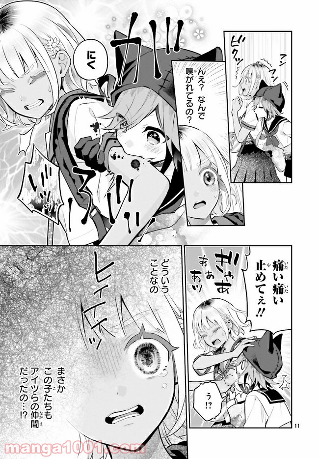 怪物少女図鑑 第27.2話 - Page 4