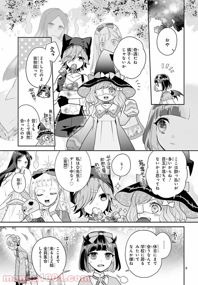 怪物少女図鑑 - 第23.2話 - Page 3