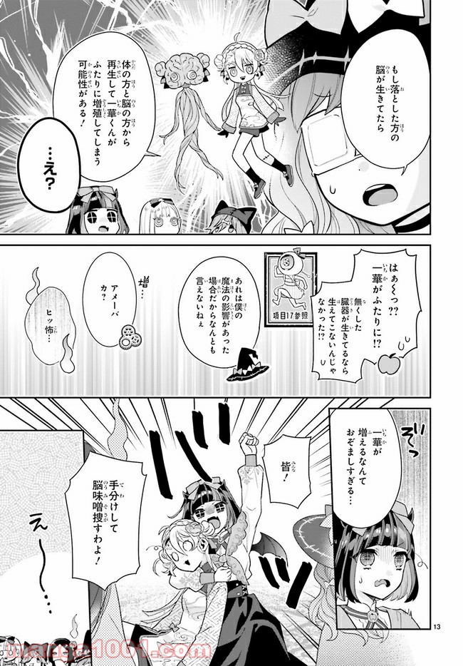 怪物少女図鑑 - 第23.2話 - Page 7