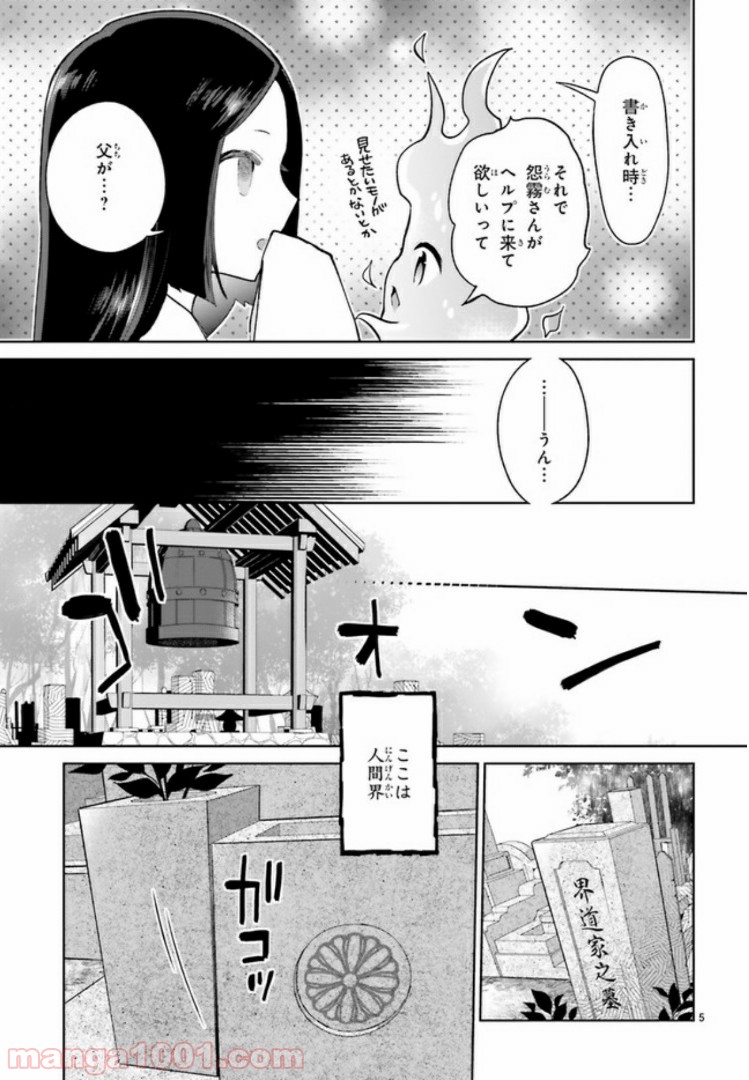 怪物少女図鑑 第15.1話 - Page 5