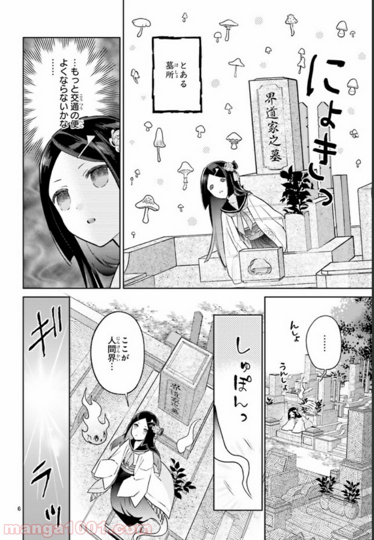 怪物少女図鑑 第15.1話 - Page 6