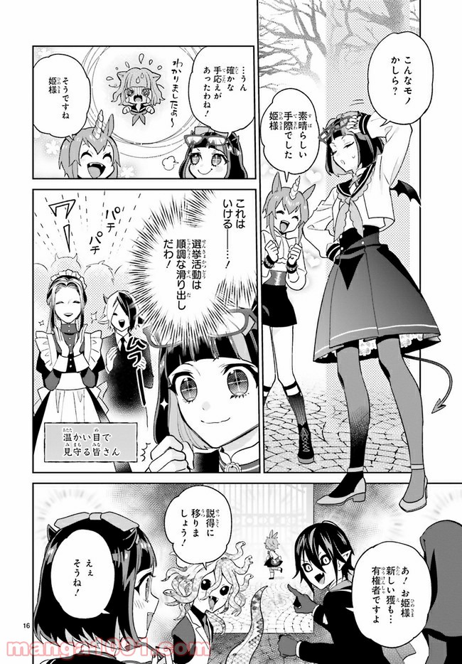 怪物少女図鑑 第18.3話 - Page 4