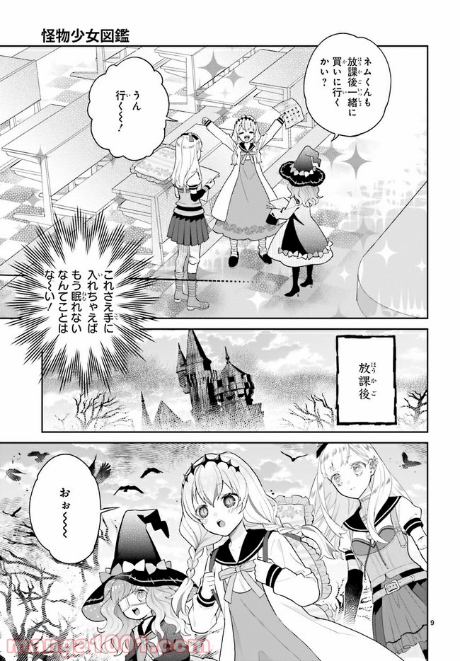 怪物少女図鑑 - 第22.2話 - Page 3