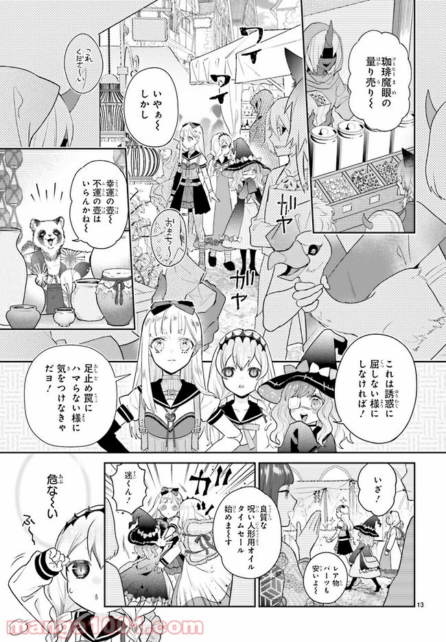 怪物少女図鑑 第22.2話 - Page 7