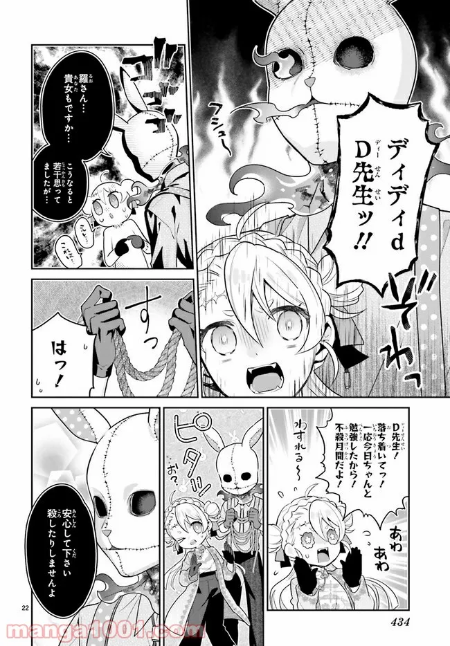 怪物少女図鑑 - 第29.4話 - Page 3