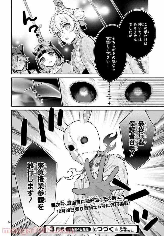 怪物少女図鑑 - 第29.4話 - Page 5