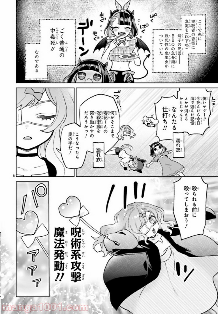 怪物少女図鑑 - 第12.2話 - Page 2