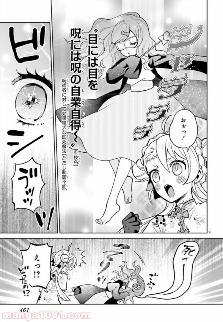 怪物少女図鑑 - 第12.2話 - Page 3