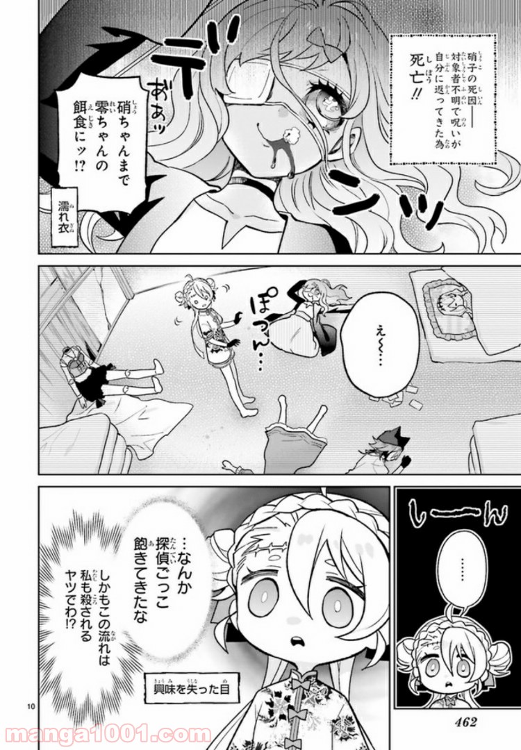 怪物少女図鑑 - 第12.2話 - Page 4