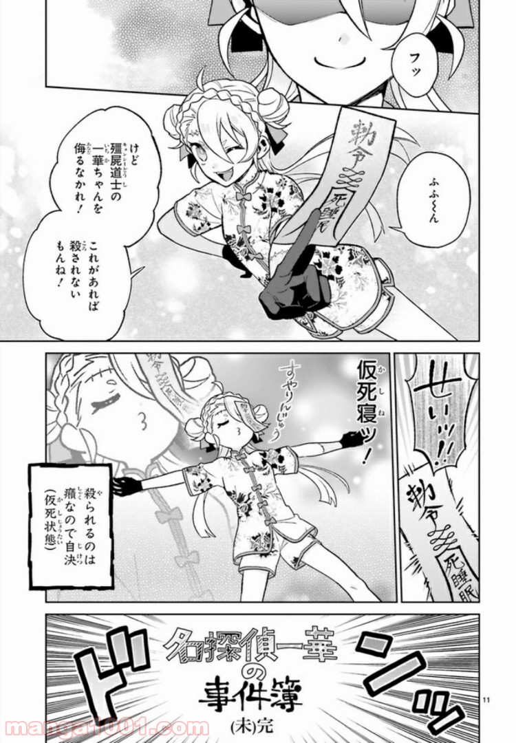 怪物少女図鑑 - 第12.2話 - Page 5