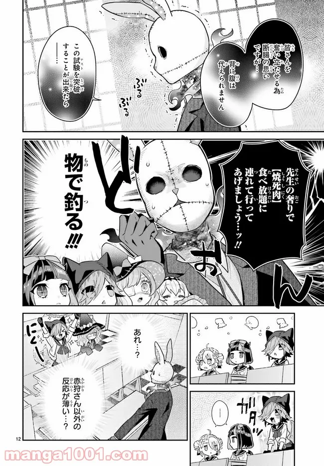 怪物少女図鑑 - 第29.2話 - Page 5