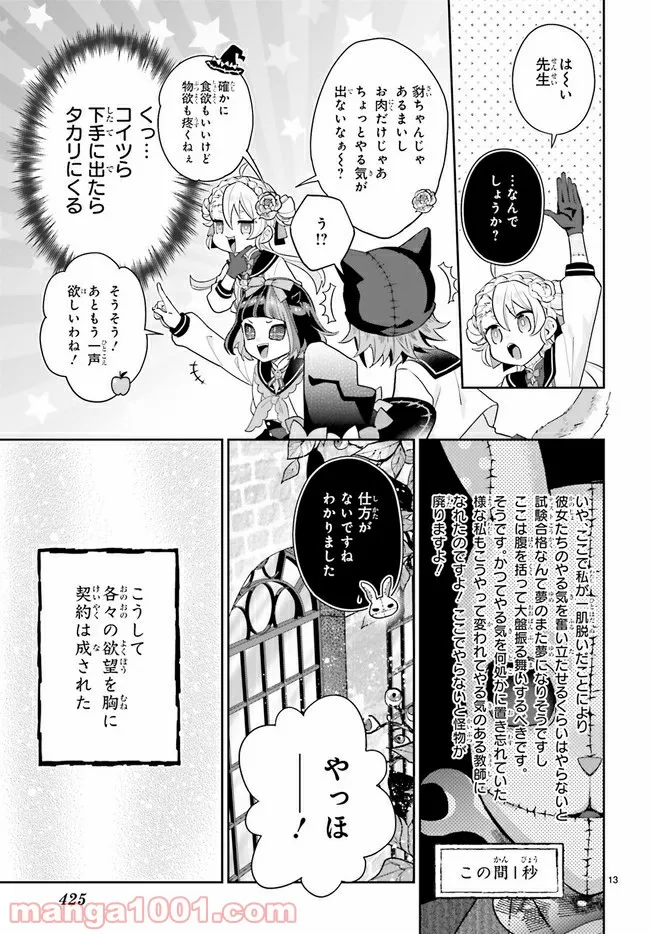 怪物少女図鑑 - 第29.2話 - Page 6