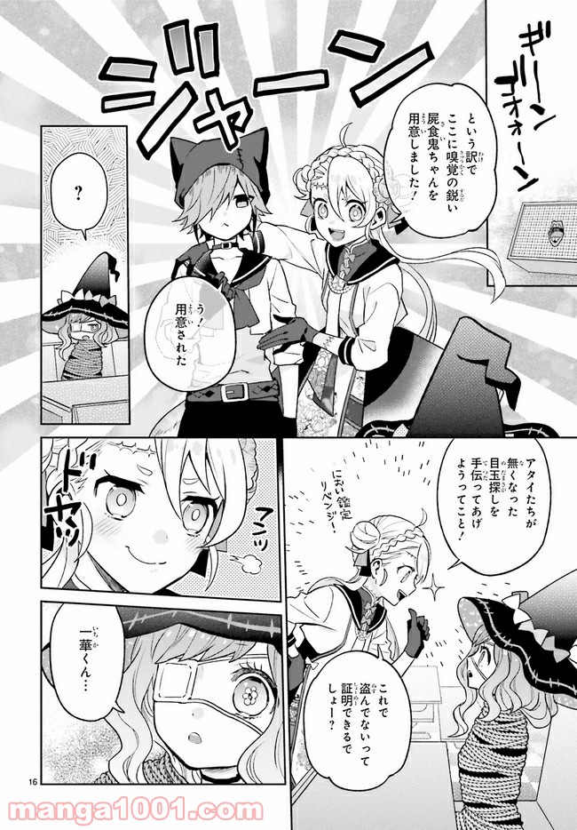 怪物少女図鑑 第17.3話 - Page 1