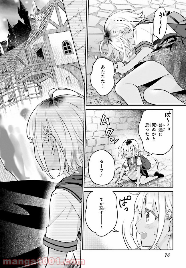 怪物少女図鑑 第27.1話 - Page 4