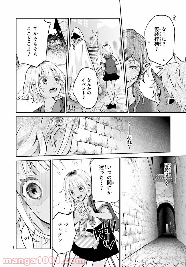 怪物少女図鑑 - 第27.1話 - Page 6