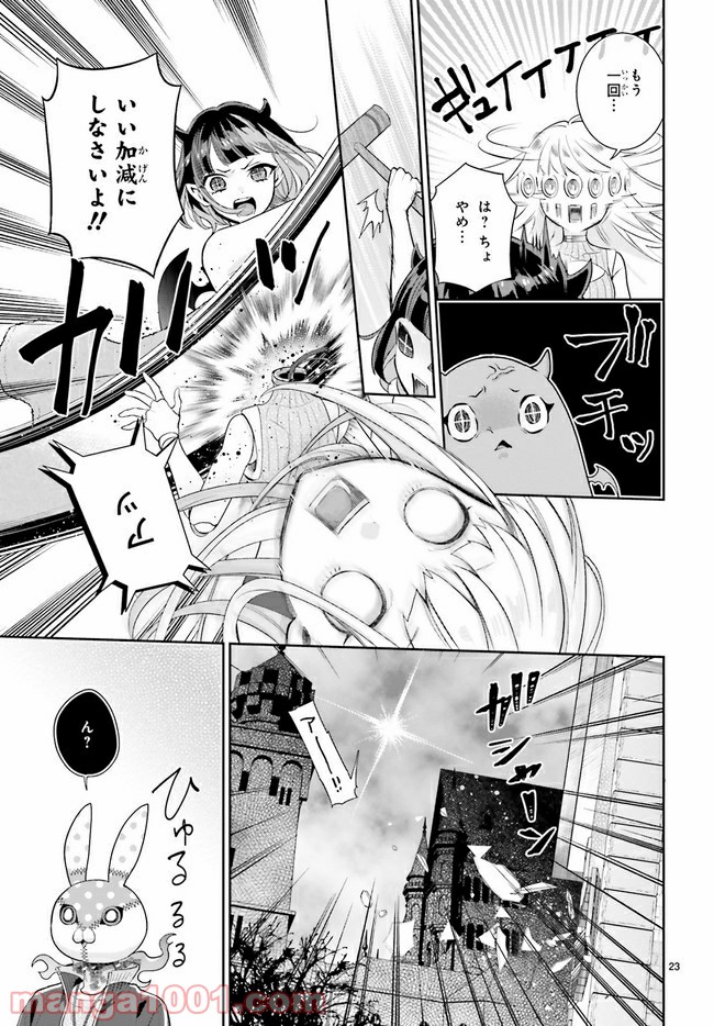 怪物少女図鑑 - 第24.4話 - Page 4