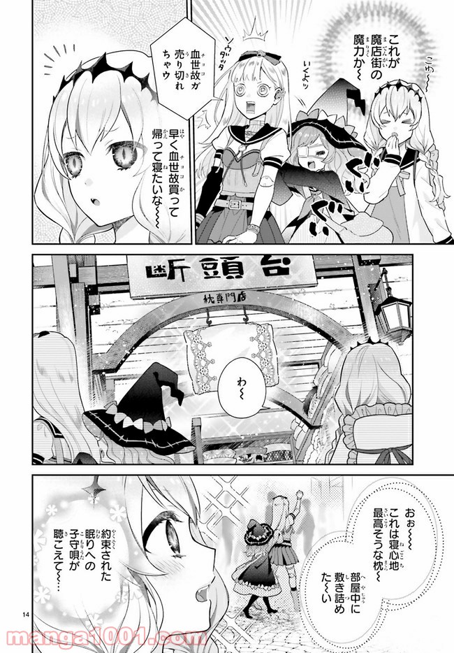 怪物少女図鑑 第22.3話 - Page 2