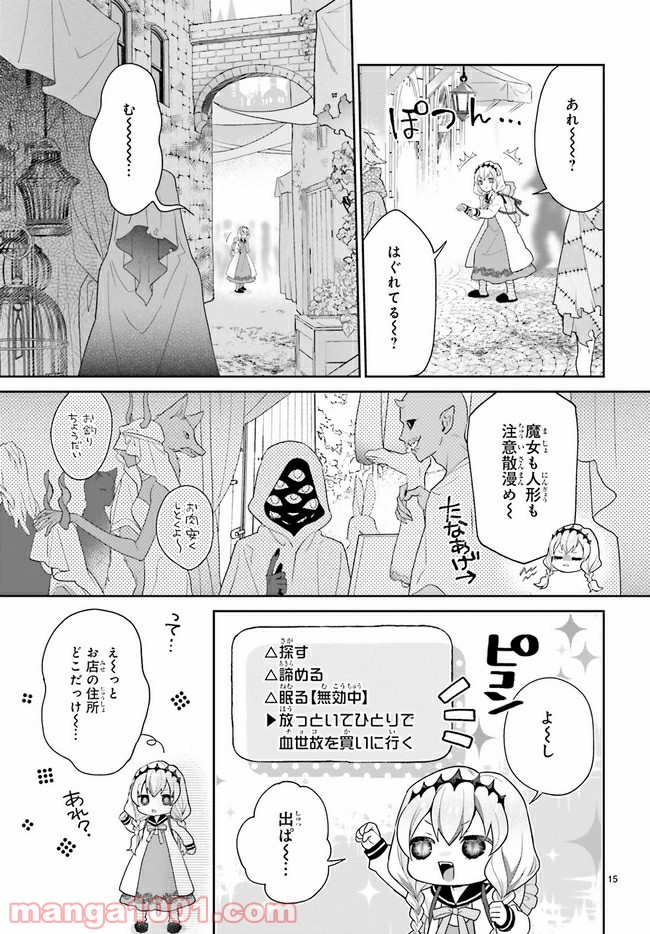 怪物少女図鑑 - 第22.3話 - Page 3