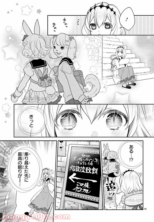 怪物少女図鑑 - 第22.3話 - Page 7